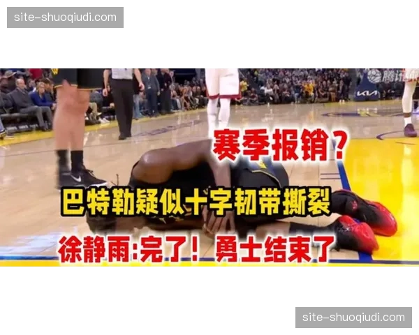 勇士穆迪肩伤赛季恐报销，科尔体系关键一环缺失影响深远