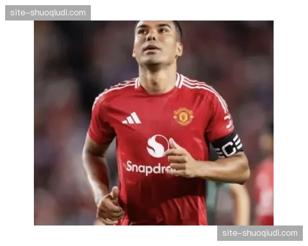 卡塞米罗确认今夏自由离队 曼联中场重组计划正式启动